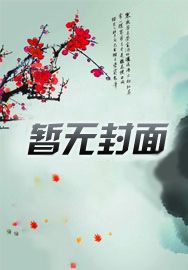 末世重生之女配要